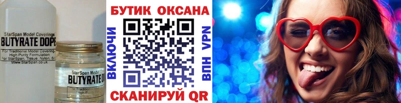 Бутират Butirat  где продают наркотики  Сухой Лог 